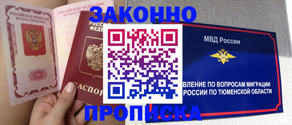 миграционный учет в Тарко-Сале